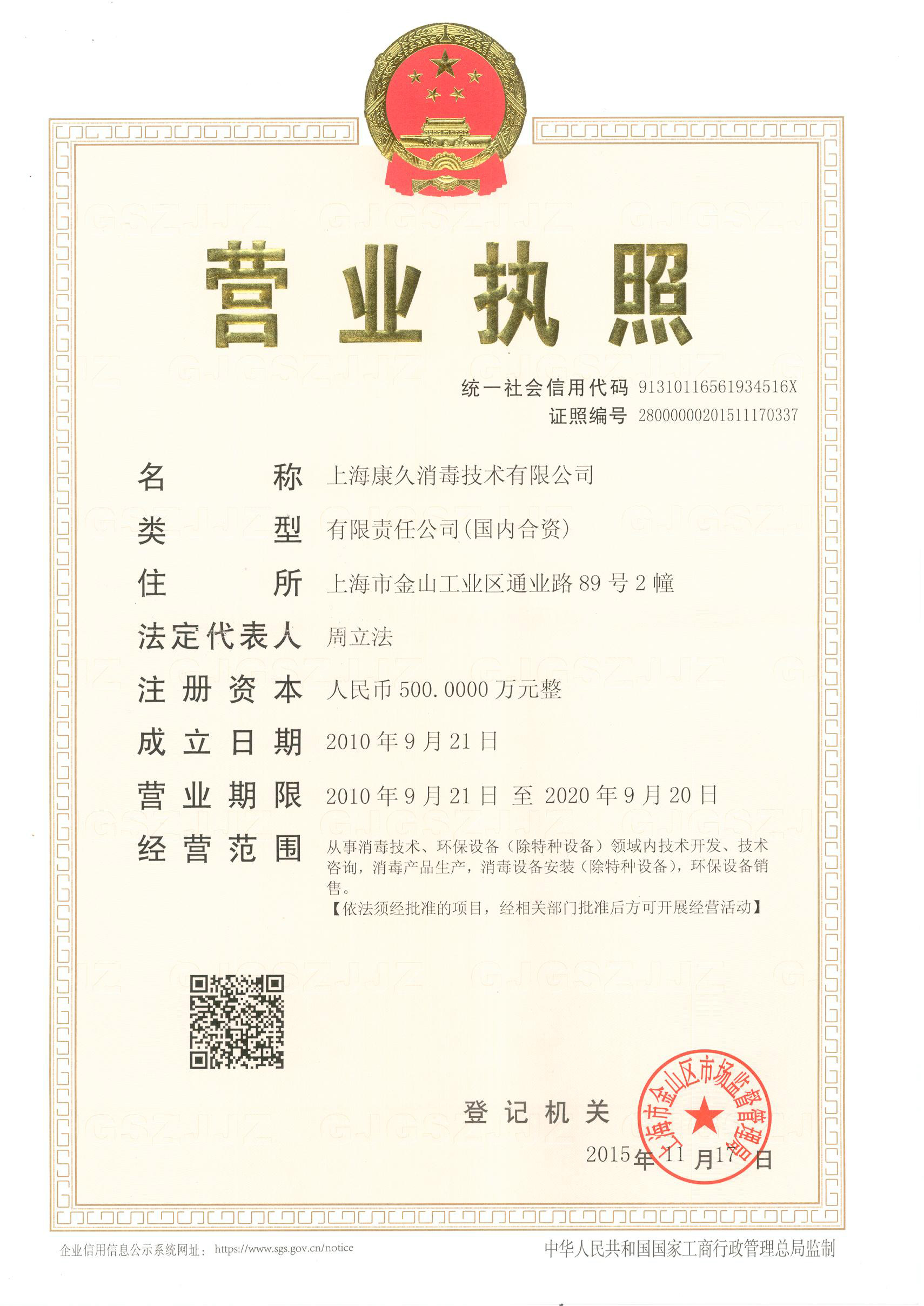 “邵阳营业执照